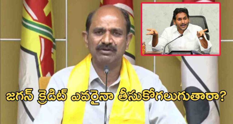 జగన్ క్రెడిట్ ఎవరైనా తీసుకోగలుగుతారా?