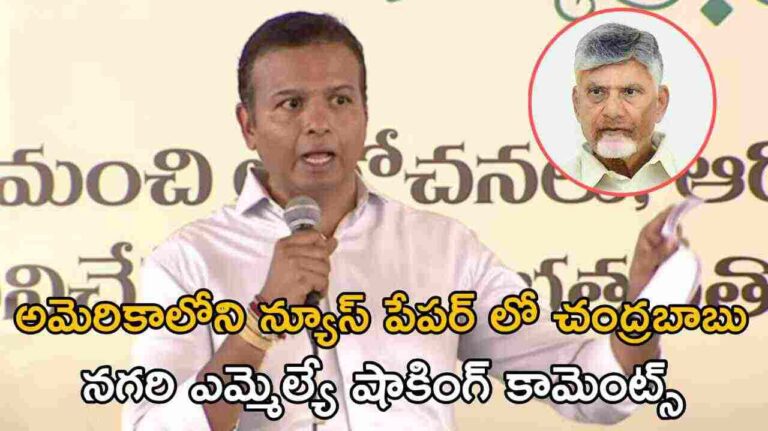 అమెరికాలోని న్యూస్ పేపర్ లో చంద్రబాబు