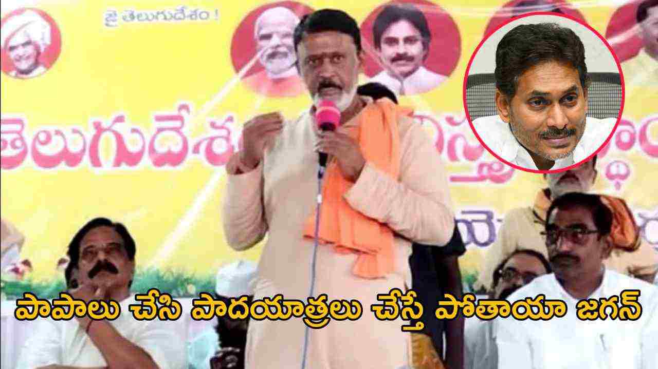 పాపాలు చేసి పాదయాత్రలు చేస్తే పోతాయా జగన్