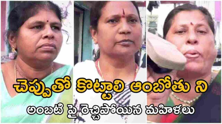 చెప్పుతో కొట్టాలి ఆంబోతు ని