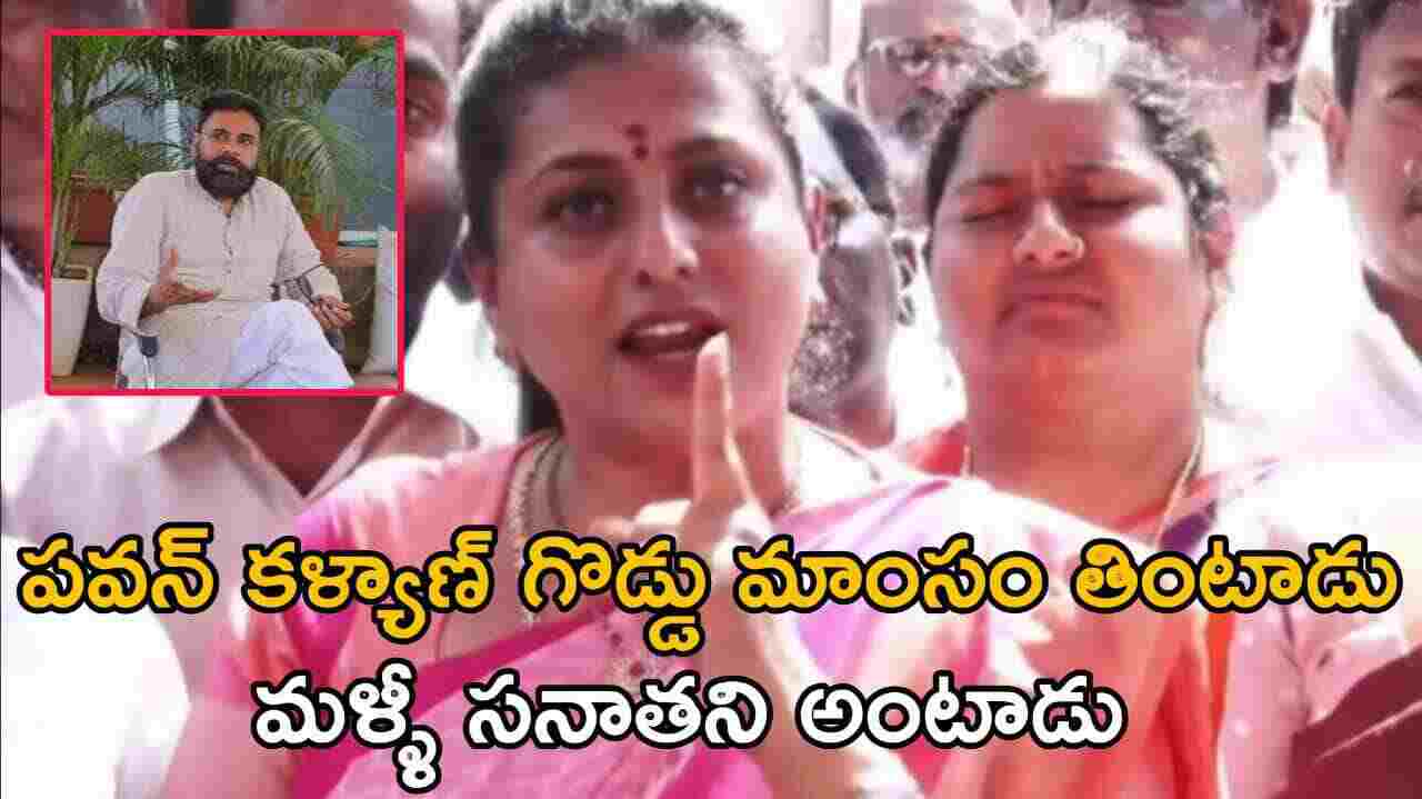 పవన్ కళ్యాణ్ గొడ్డు మాంసం తింటాడు