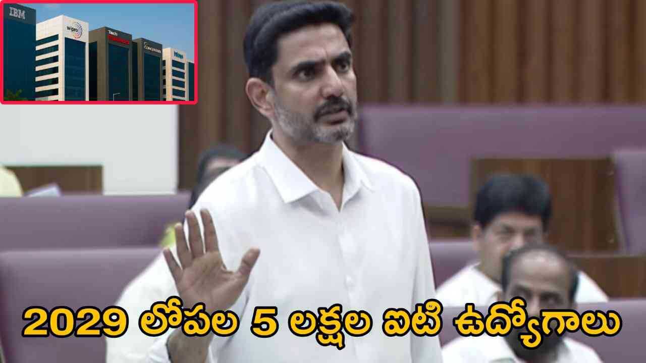 2029 లోపల 5 లక్షల ఐటి ఉద్యోగాలు