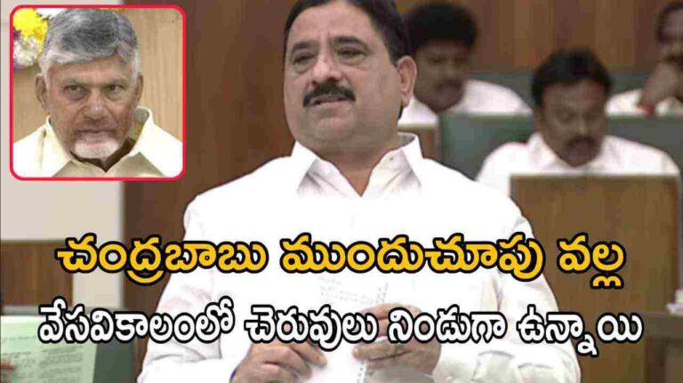 చంద్రబాబు ముందుచూపు వల్ల