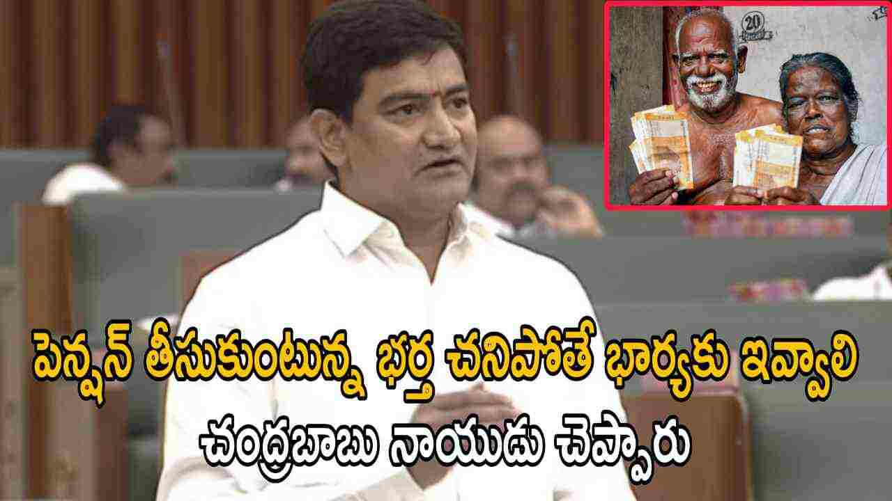 పెన్షన్ తీసుకుంటున్న భర్త చనిపోతే భార్యకు ఇవ్వాలి