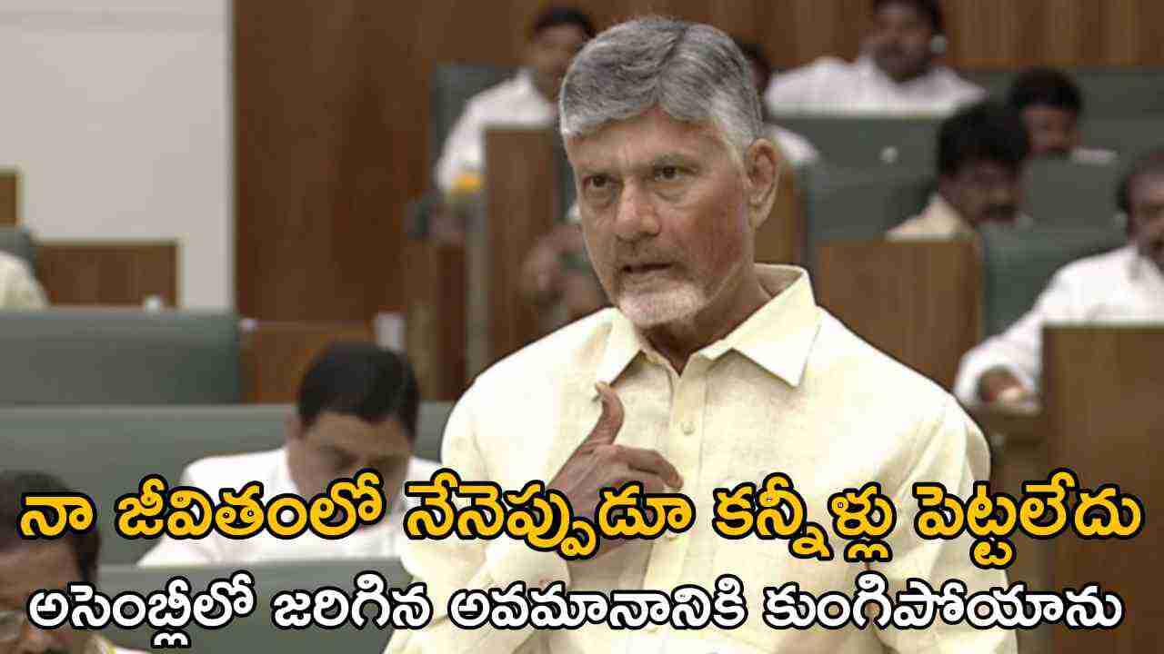 నా జీవితంలో నేనెప్పుడూ కన్నీళ్లు పెట్టలేదు