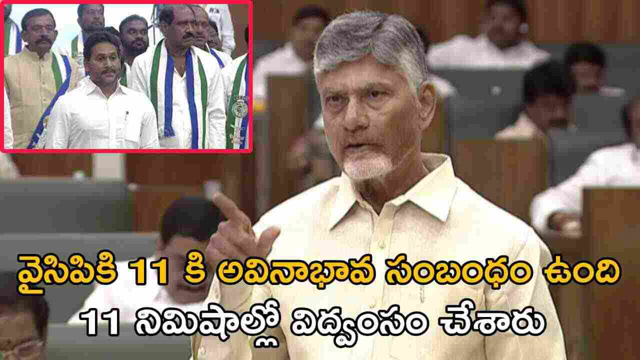 వైసిపికి 11 కి అవినాభావ సంబంధం ఉంది