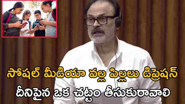 సోషల్ మీడియా వల్ల పిల్లలు డిప్రెషన్