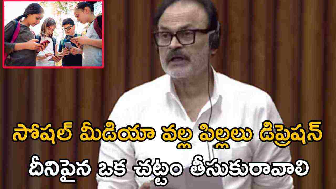 సోషల్ మీడియా వల్ల పిల్లలు డిప్రెషన్