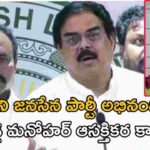 లోకేష్ ని జనసేన పార్టీ అభినందిస్తుంది