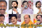 East Godavari District MLA List 2024