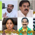Guntur District MLA List 2024