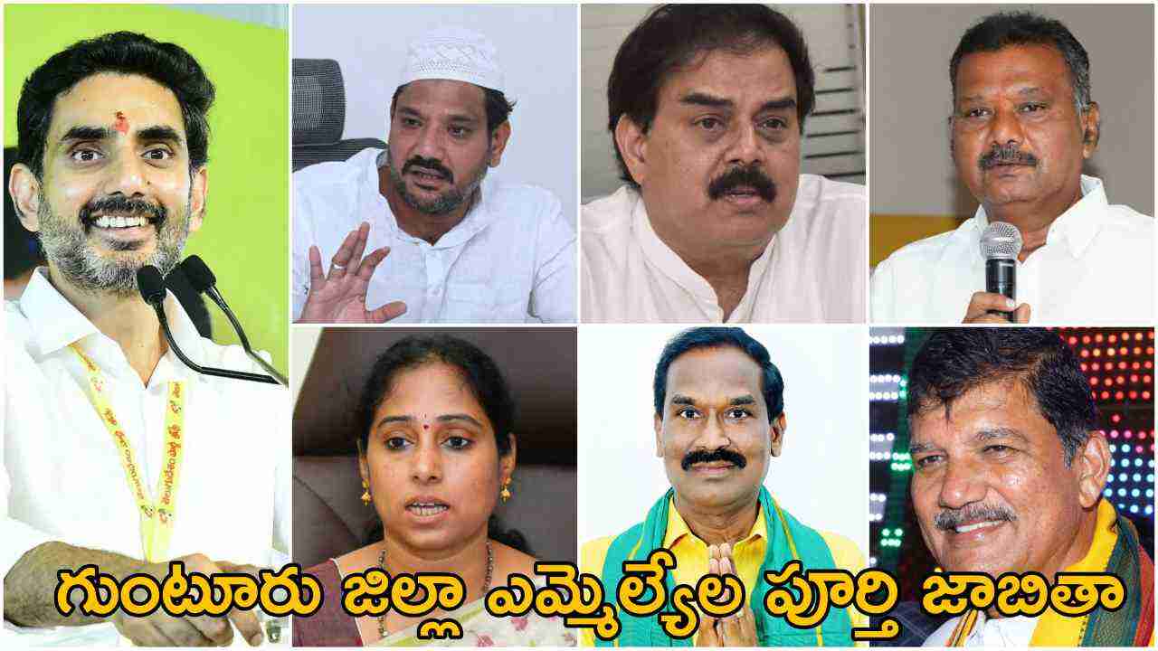 Guntur District MLA List 2024