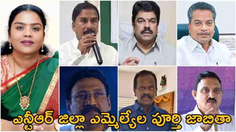 NTR District MLA List 2024